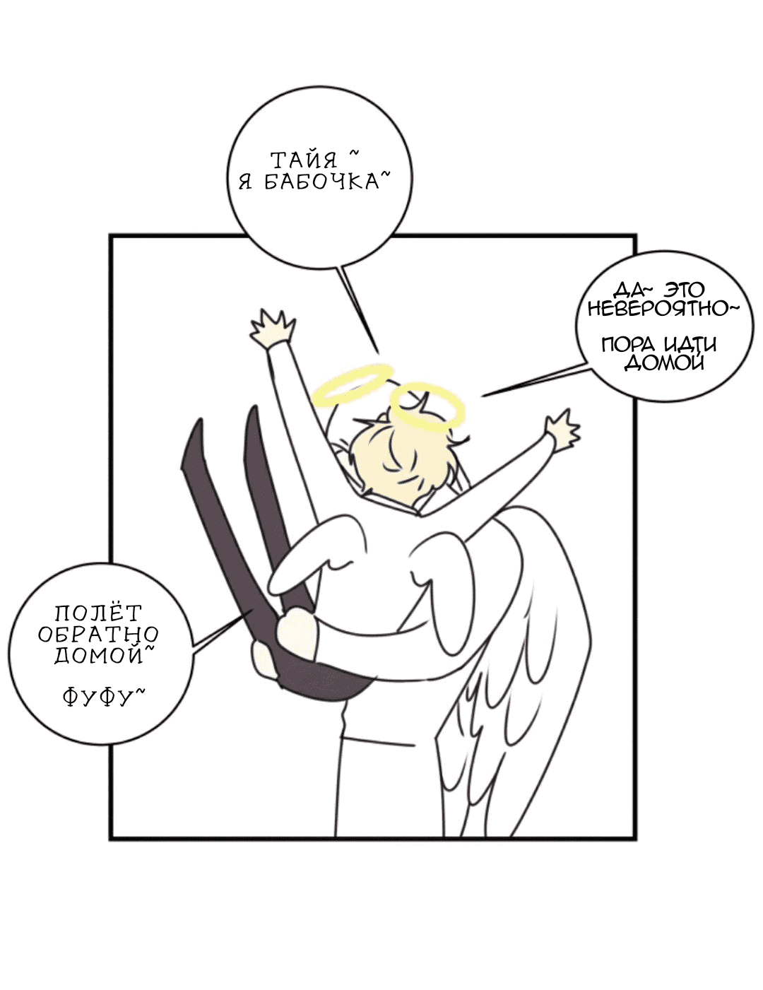 Манга Архангел и херувим - Глава 41.1 Страница 9