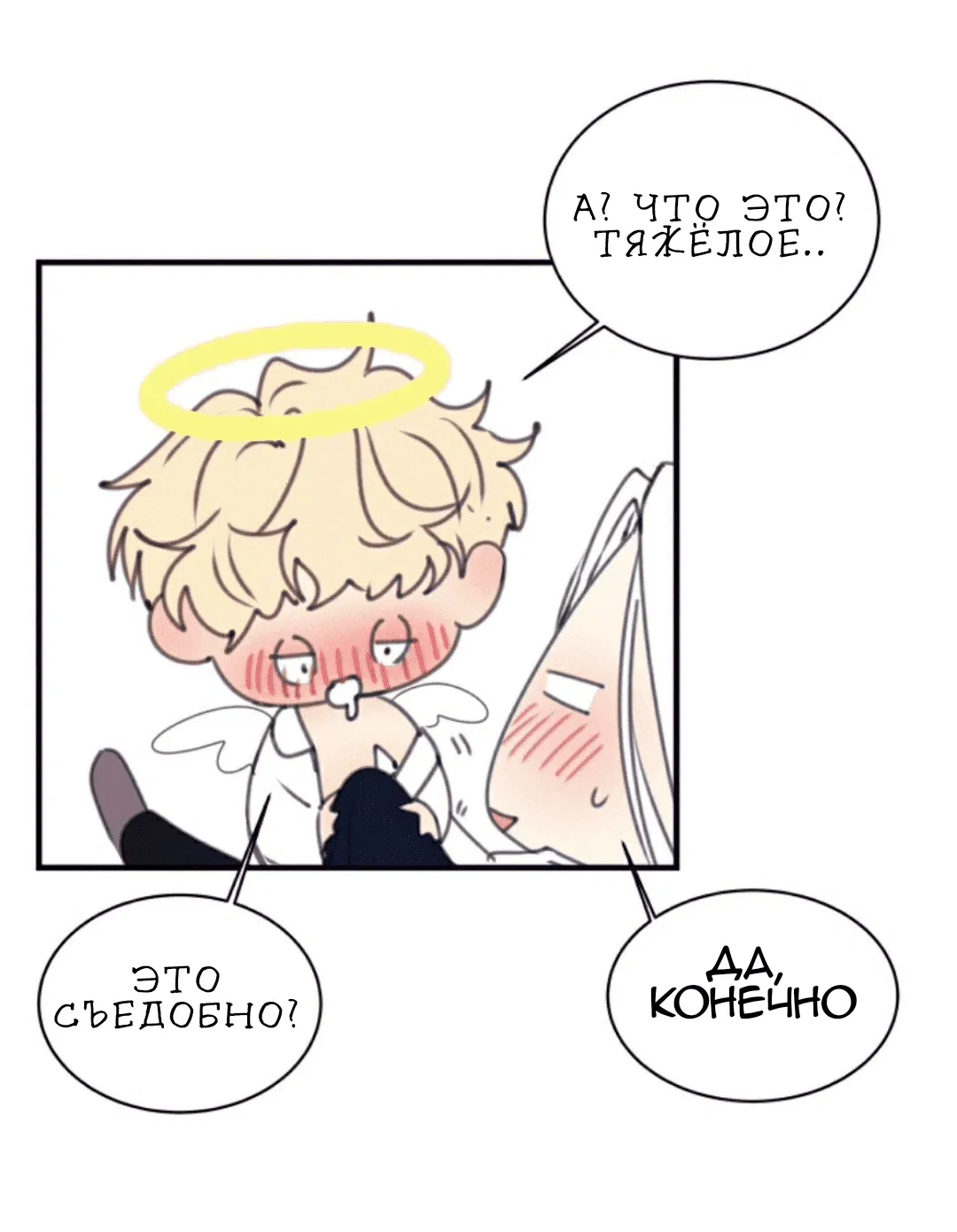 Манга Архангел и херувим - Глава 41.1 Страница 17