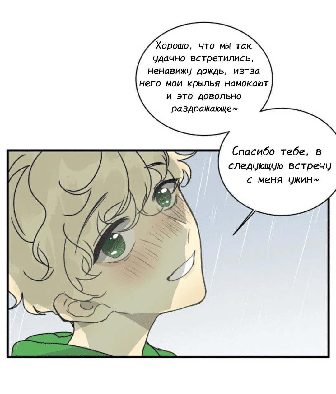 Манга Архангел и херувим - Глава 41 Страница 5