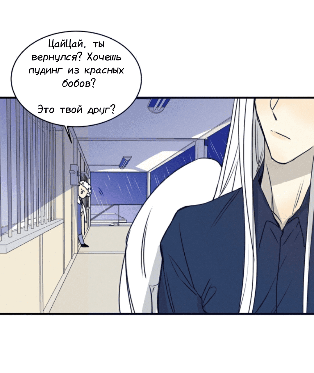 Манга Архангел и херувим - Глава 41 Страница 11