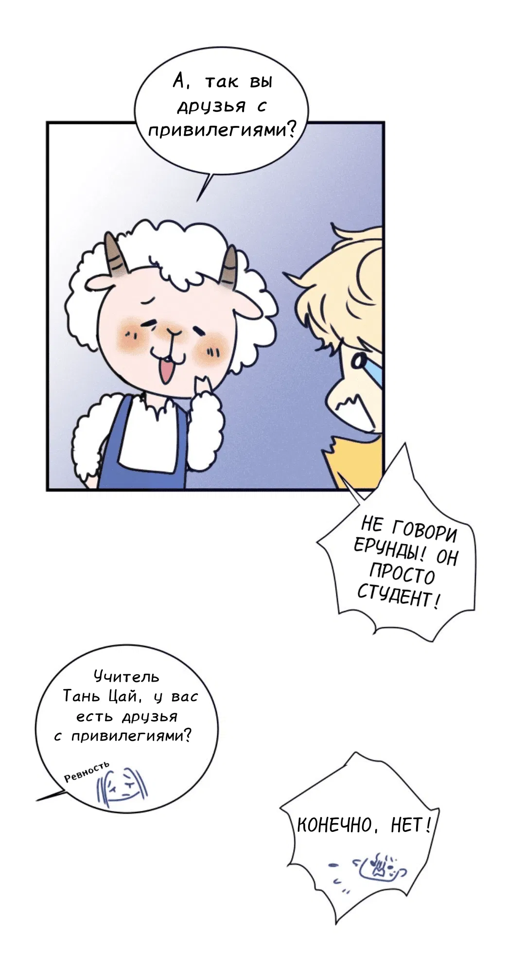 Манга Архангел и херувим - Глава 41 Страница 13