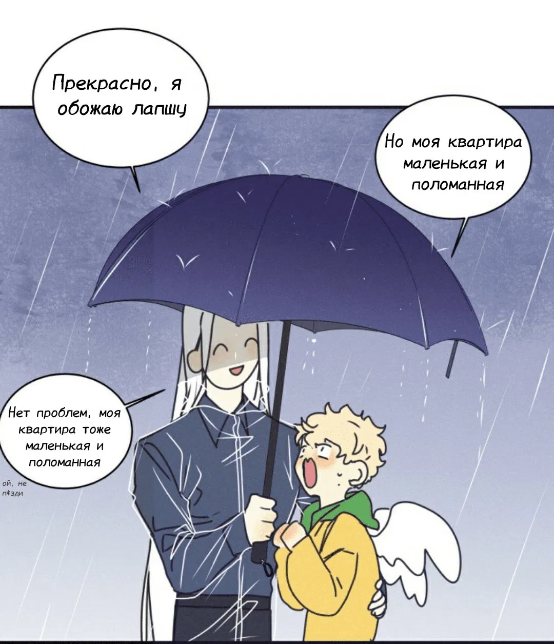 Манга Архангел и херувим - Глава 41 Страница 8