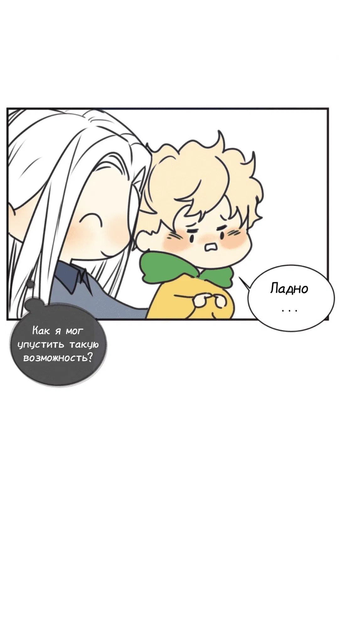 Манга Архангел и херувим - Глава 41 Страница 9