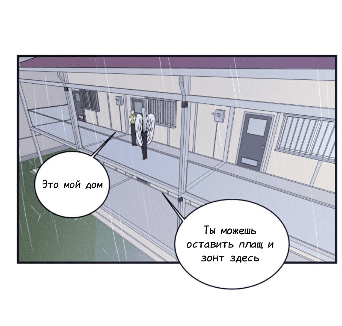 Манга Архангел и херувим - Глава 41 Страница 10