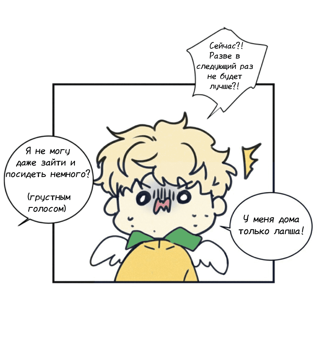 Манга Архангел и херувим - Глава 41 Страница 7