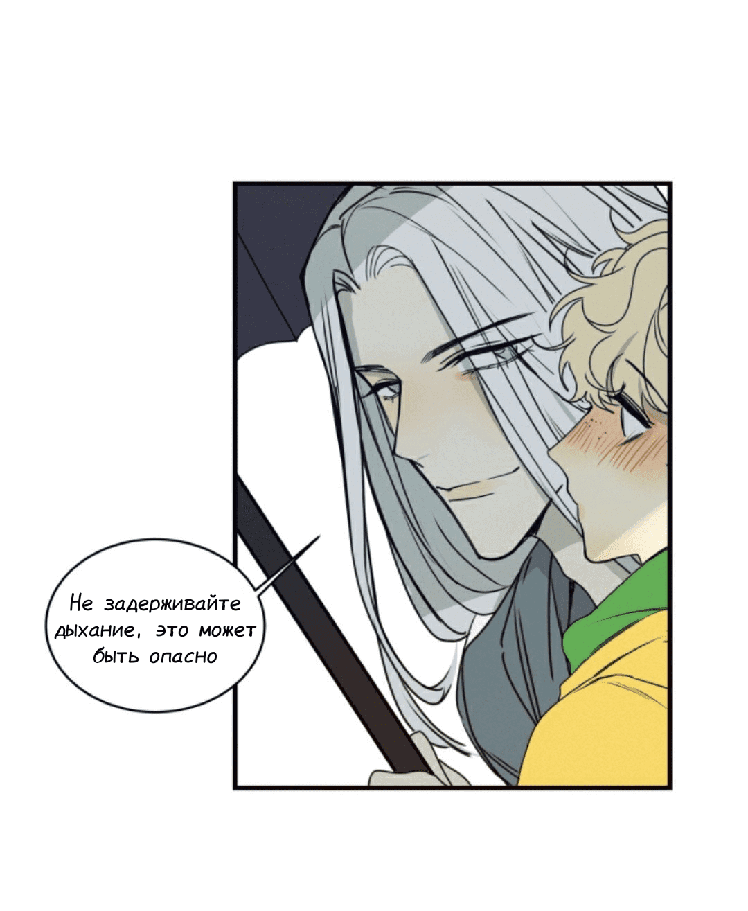 Манга Архангел и херувим - Глава 41 Страница 3