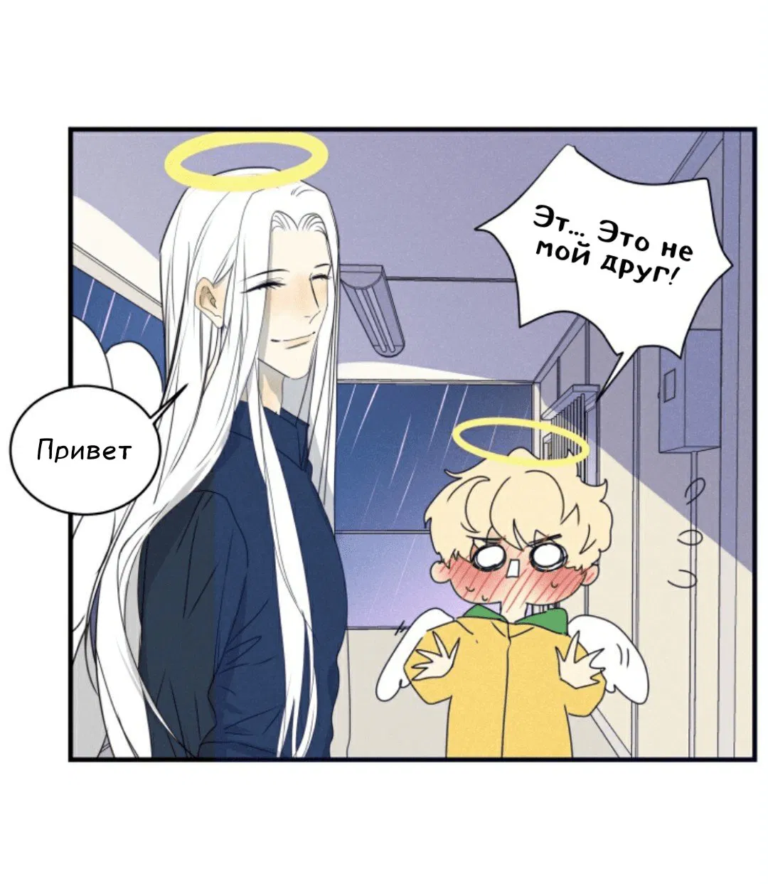 Манга Архангел и херувим - Глава 41 Страница 12