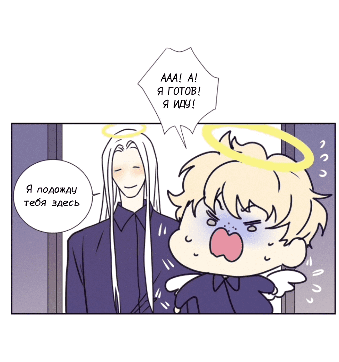 Манга Архангел и херувим - Глава 40.2 Страница 18