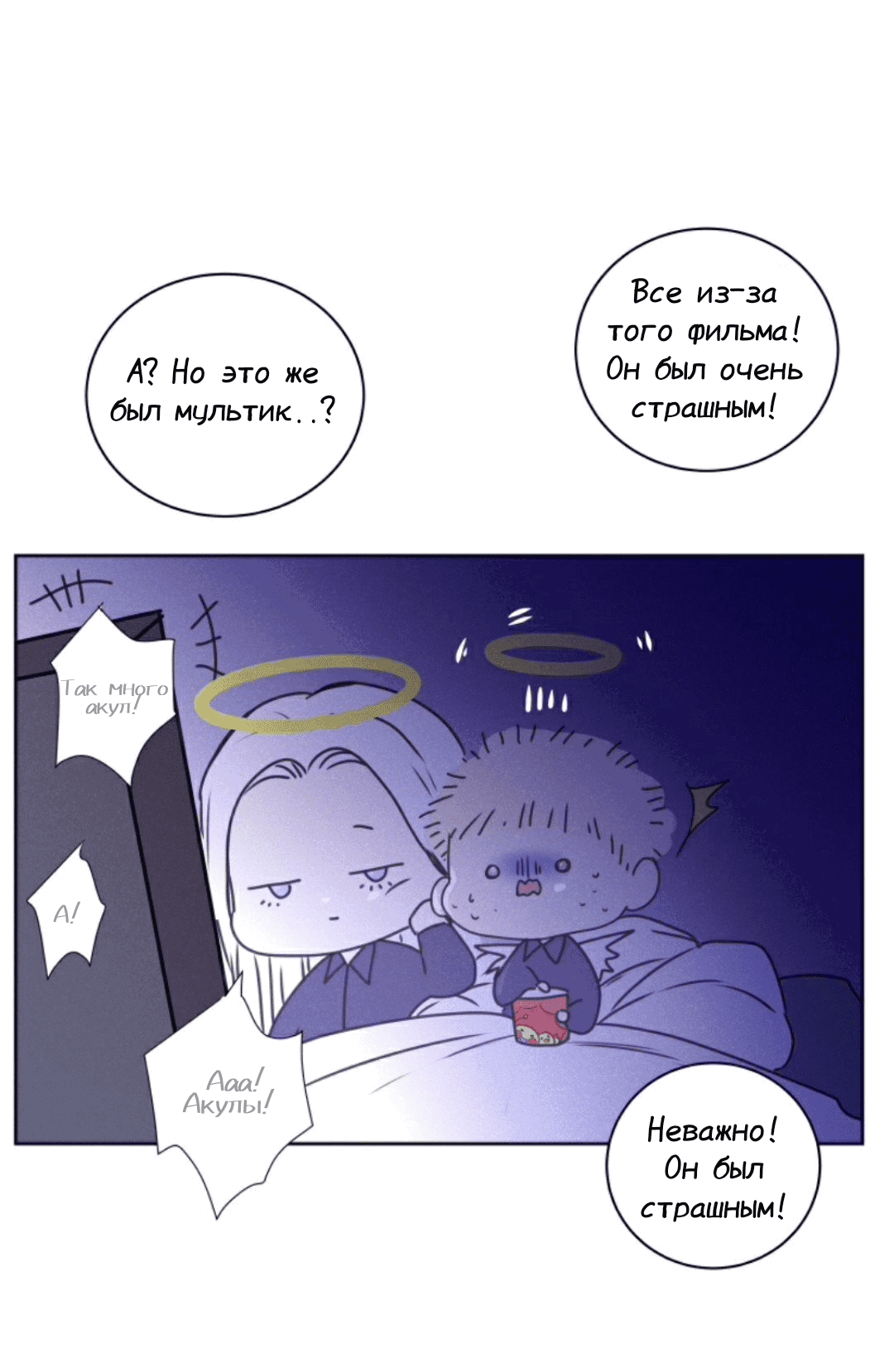 Манга Архангел и херувим - Глава 40.2 Страница 12