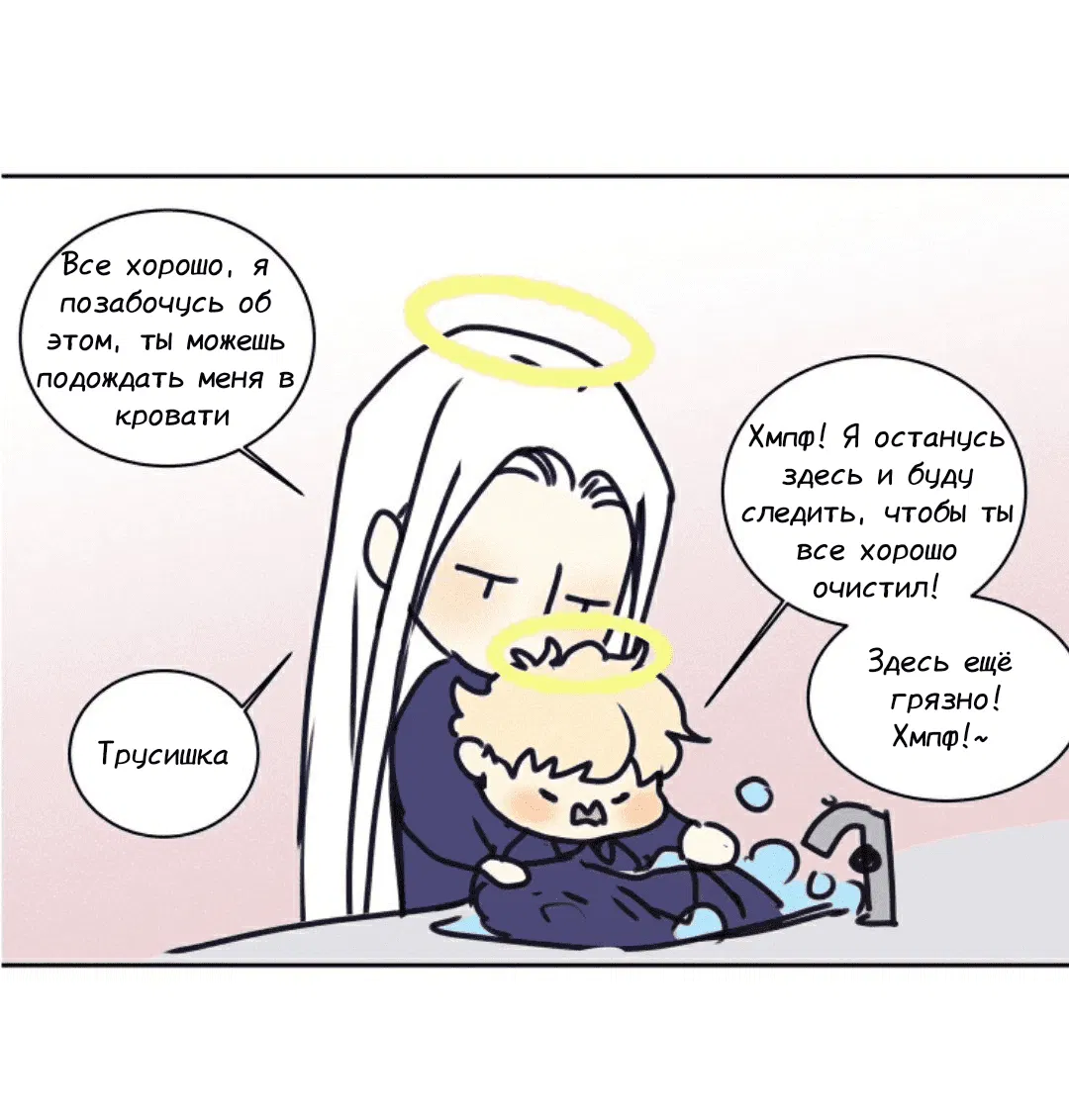 Манга Архангел и херувим - Глава 40.2 Страница 26