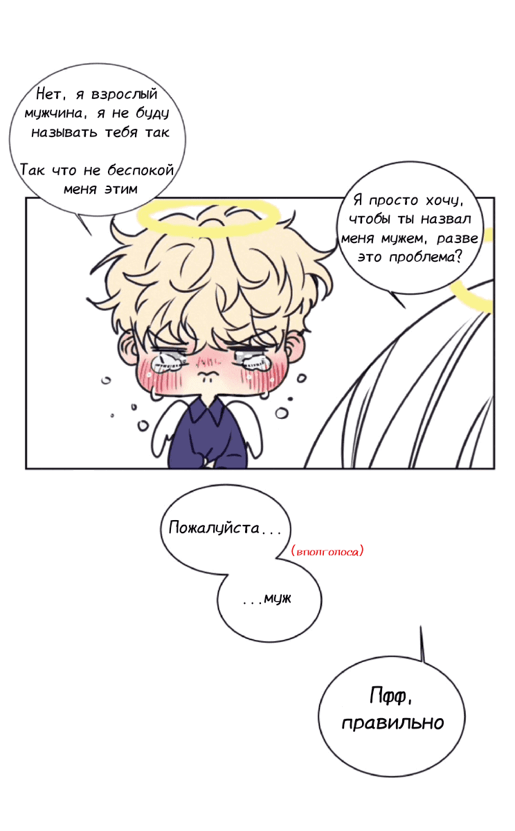 Манга Архангел и херувим - Глава 40.2 Страница 15