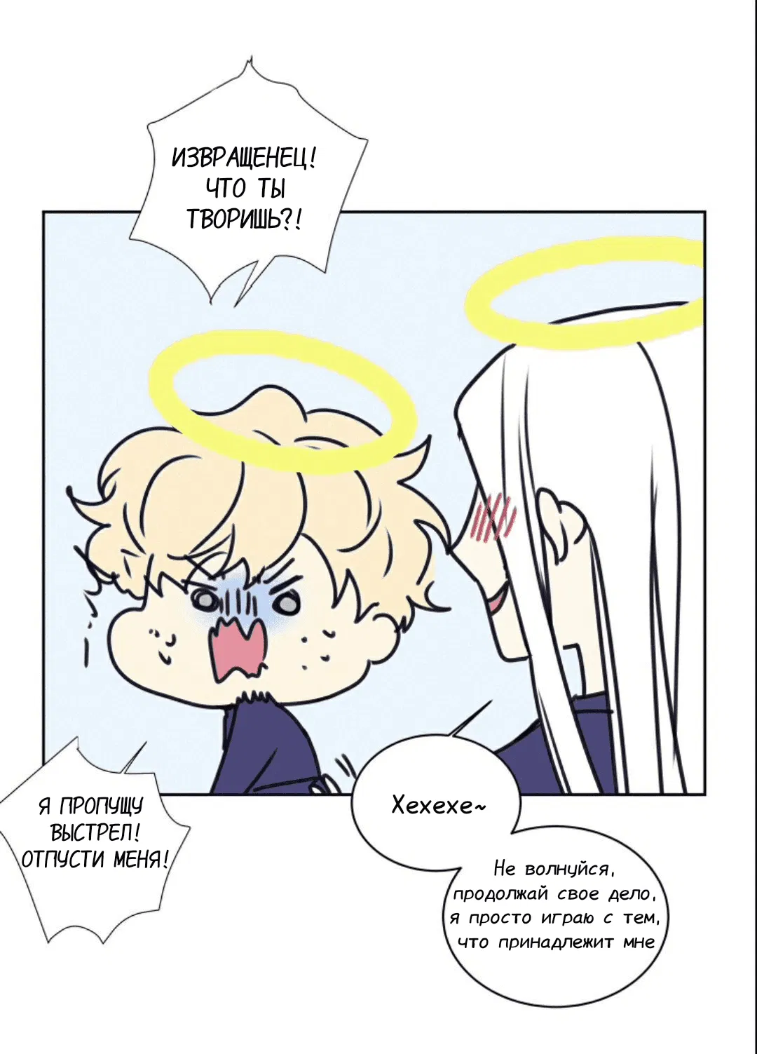 Манга Архангел и херувим - Глава 40.2 Страница 24