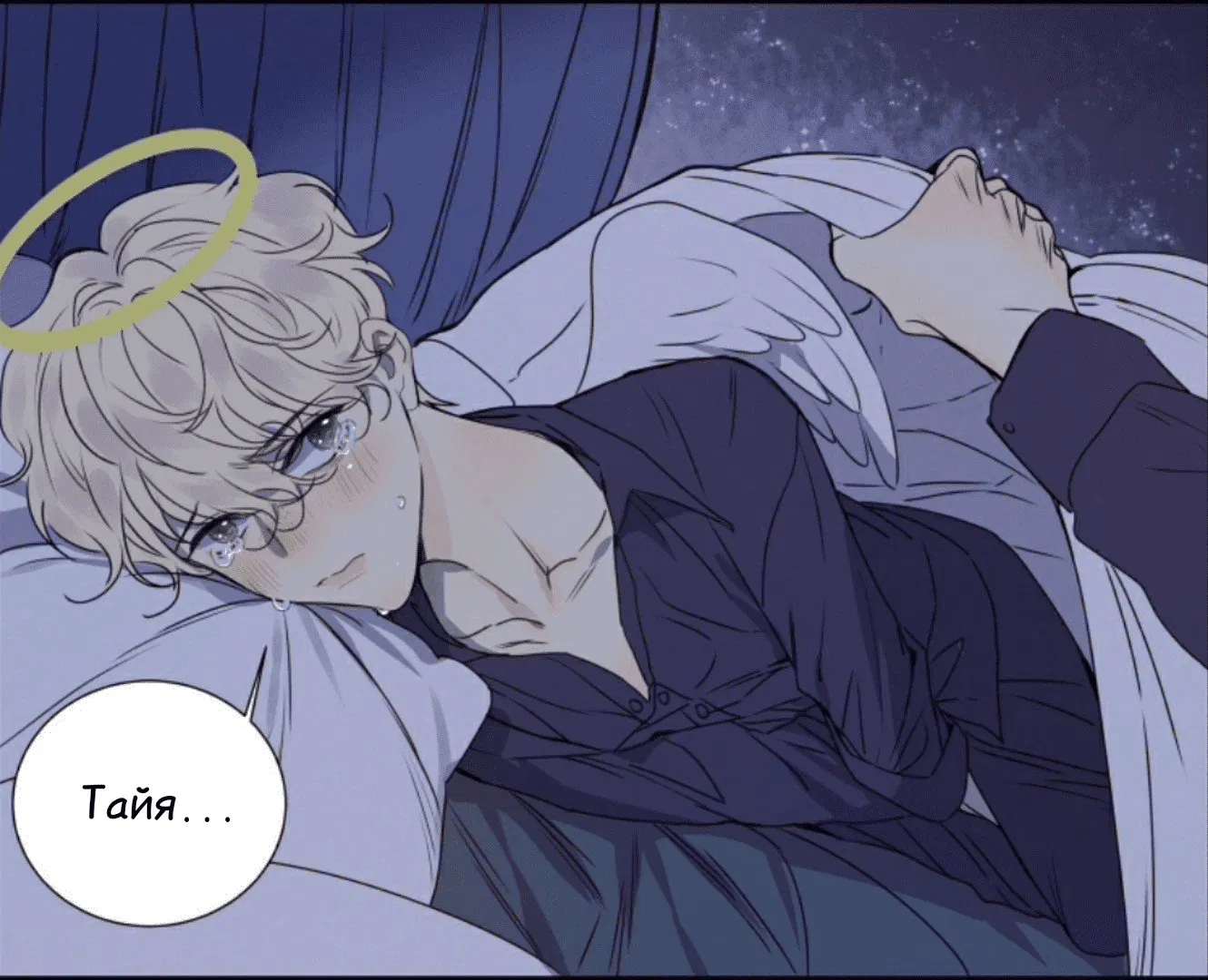 Манга Архангел и херувим - Глава 40.2 Страница 8