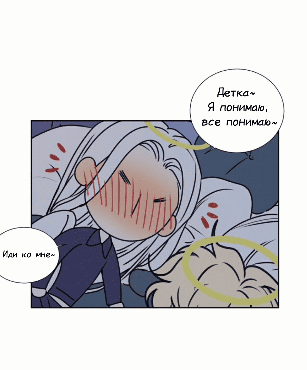 Манга Архангел и херувим - Глава 40.2 Страница 9