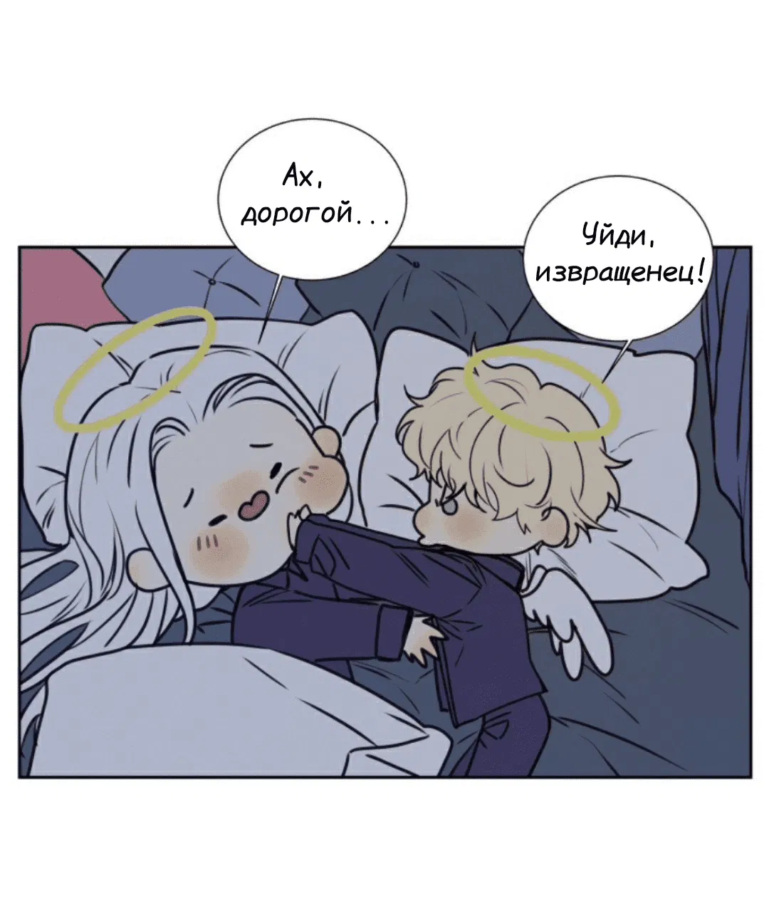 Манга Архангел и херувим - Глава 40.2 Страница 10