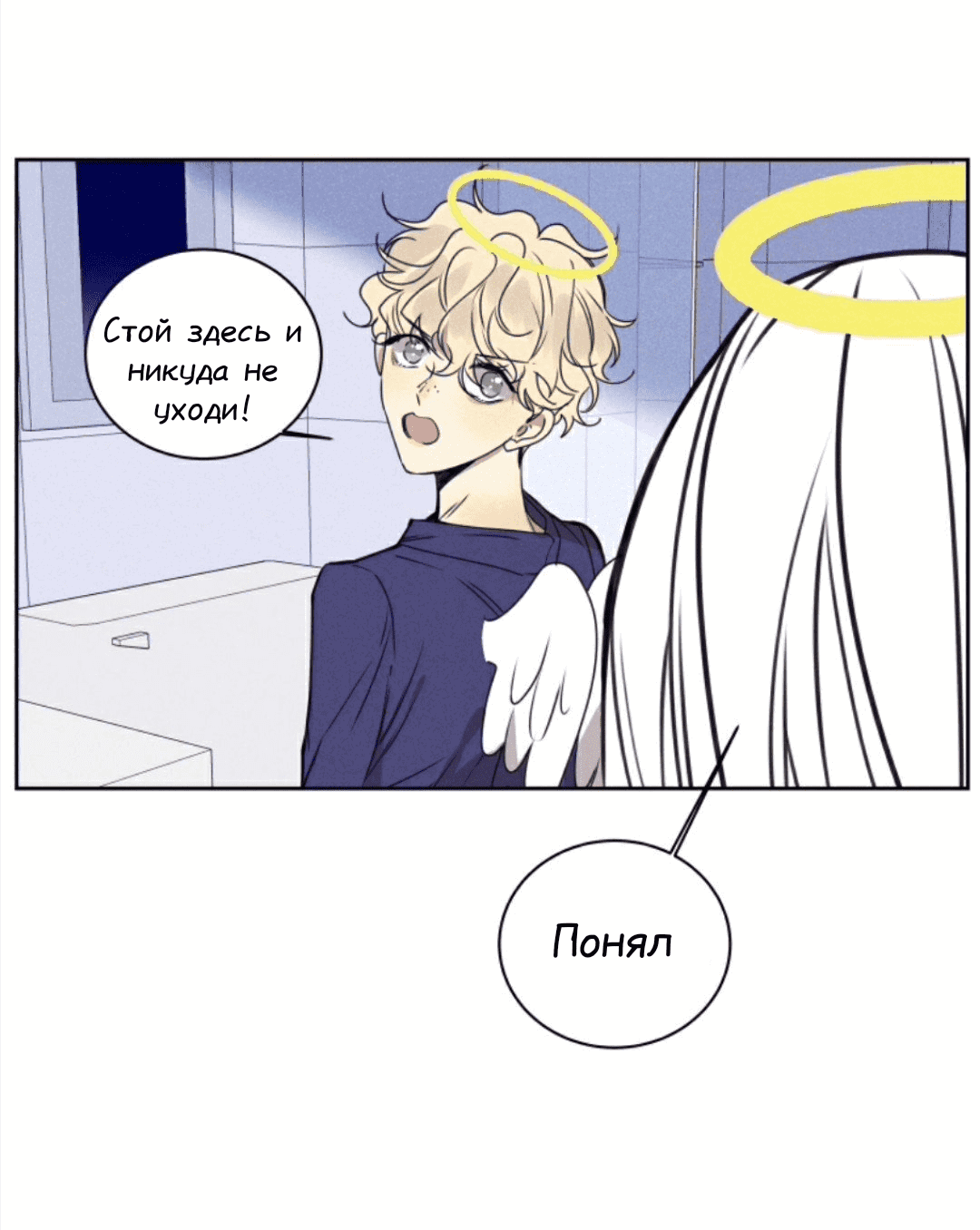 Манга Архангел и херувим - Глава 40.2 Страница 20