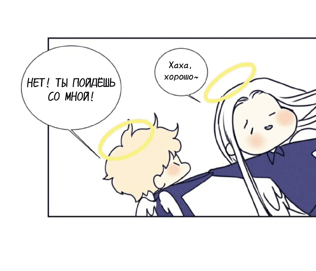 Манга Архангел и херувим - Глава 40.2 Страница 19