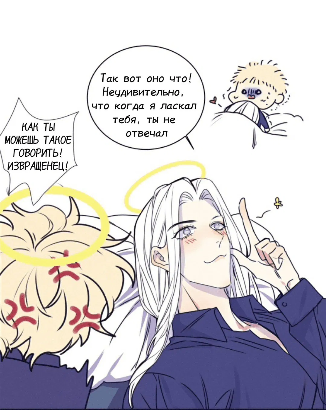 Манга Архангел и херувим - Глава 40.2 Страница 13