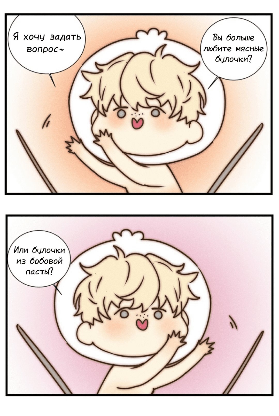 Манга Архангел и херувим - Глава 40.1 Страница 5