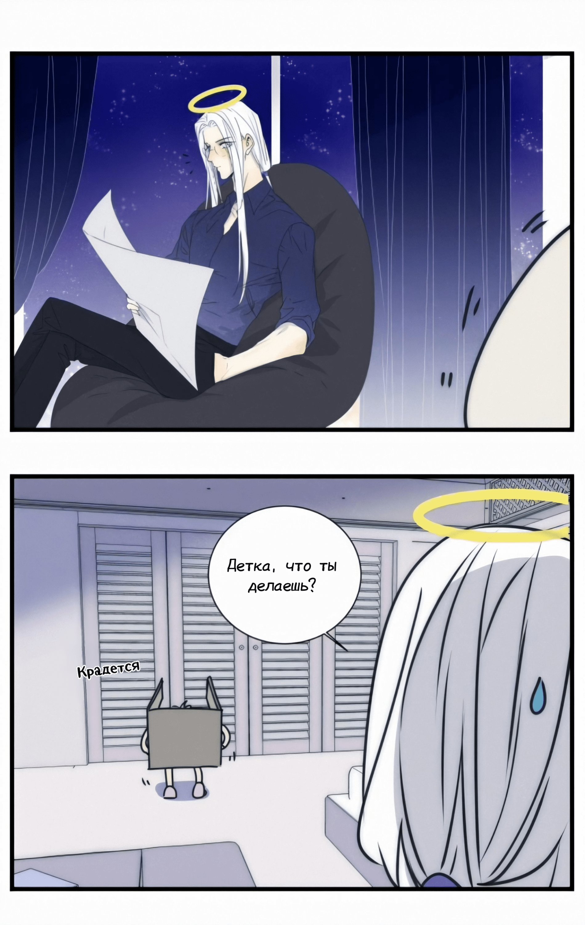 Манга Архангел и херувим - Глава 40.1 Страница 4