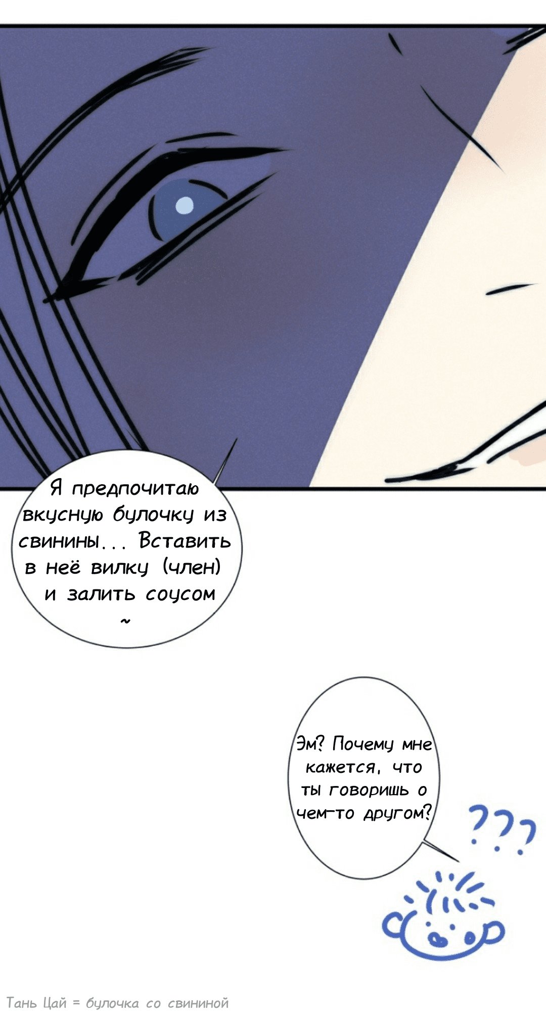 Манга Архангел и херувим - Глава 40.1 Страница 10