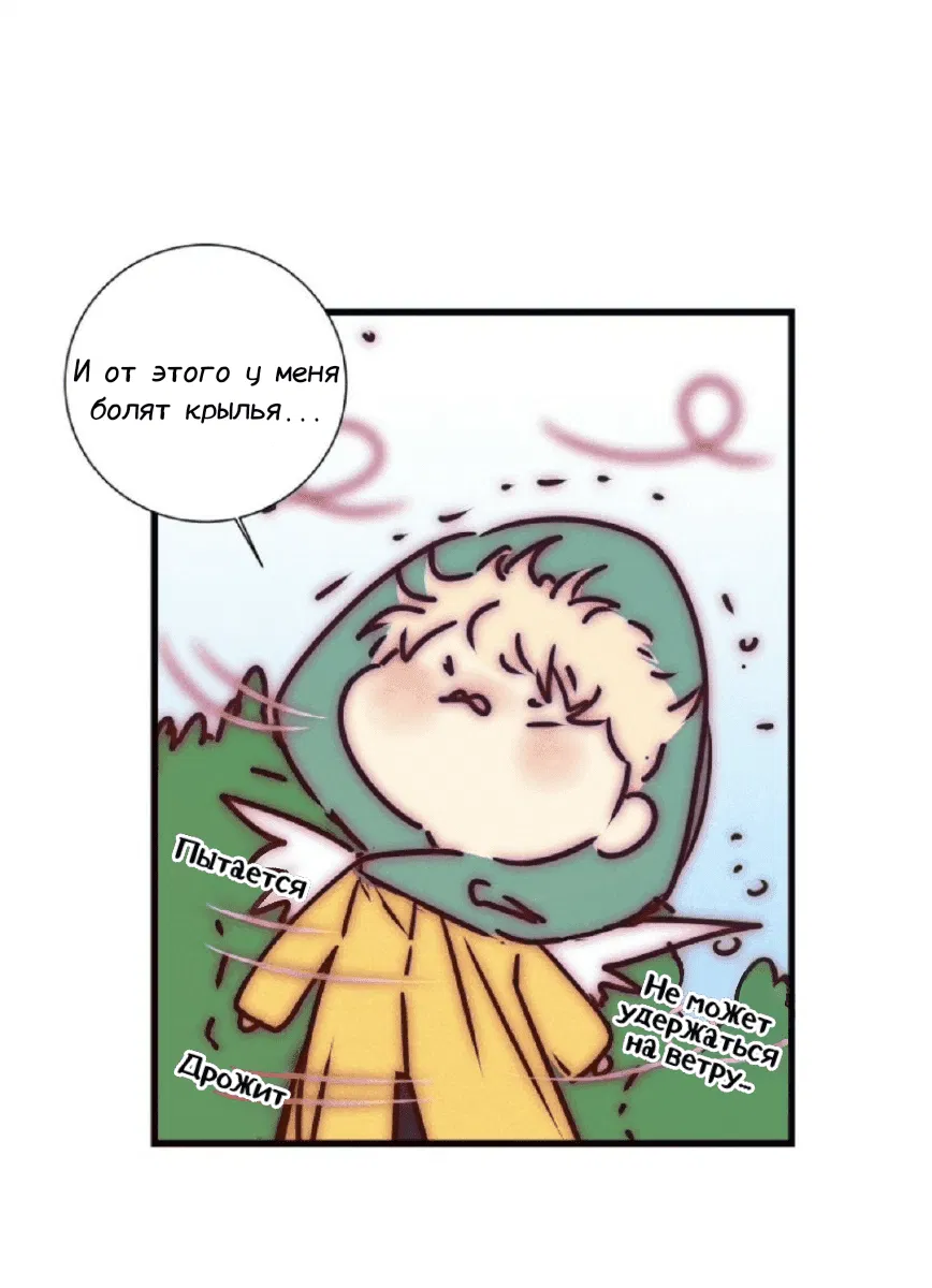 Манга Архангел и херувим - Глава 40 Страница 7