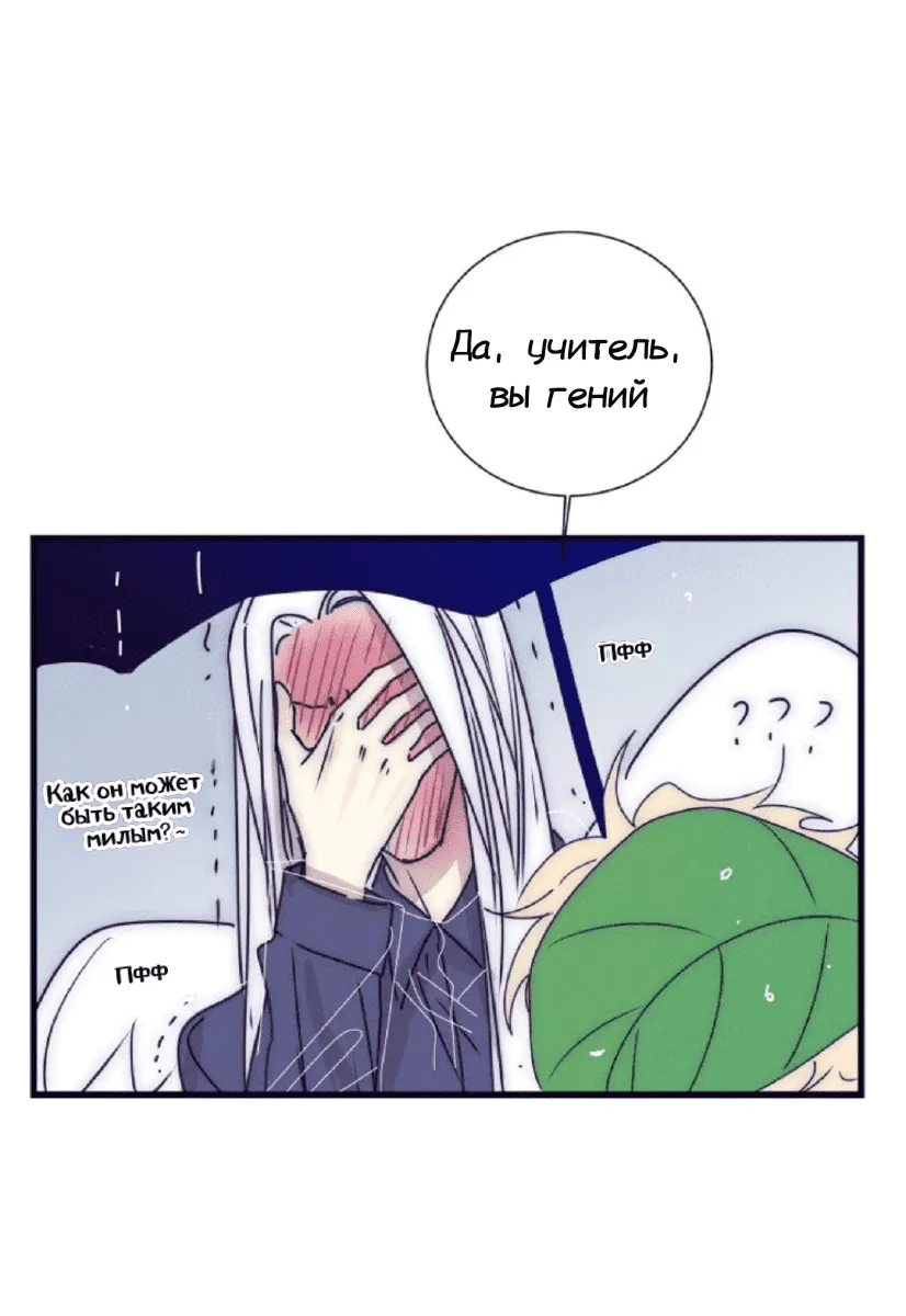 Манга Архангел и херувим - Глава 40 Страница 14