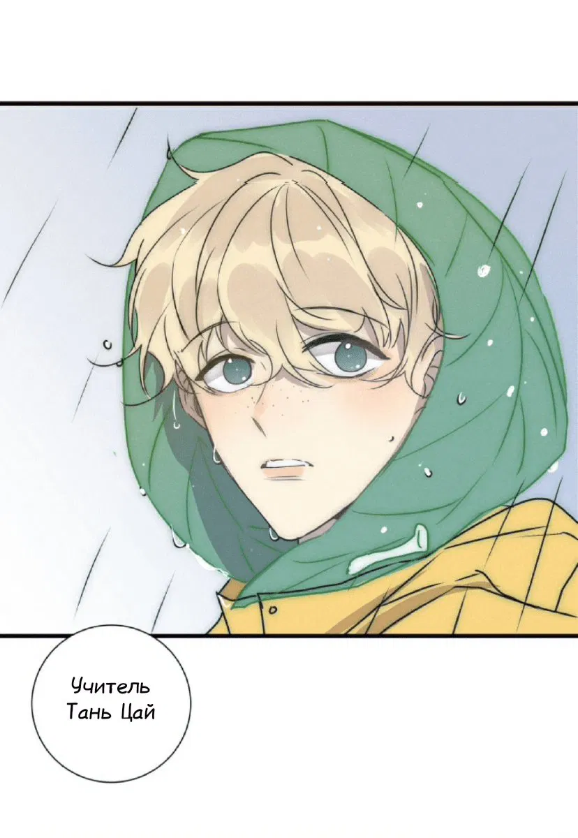 Манга Архангел и херувим - Глава 40 Страница 4