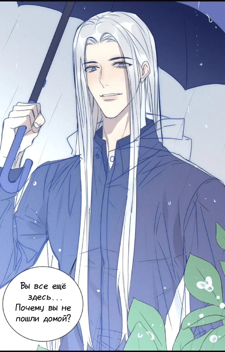 Манга Архангел и херувим - Глава 40 Страница 5