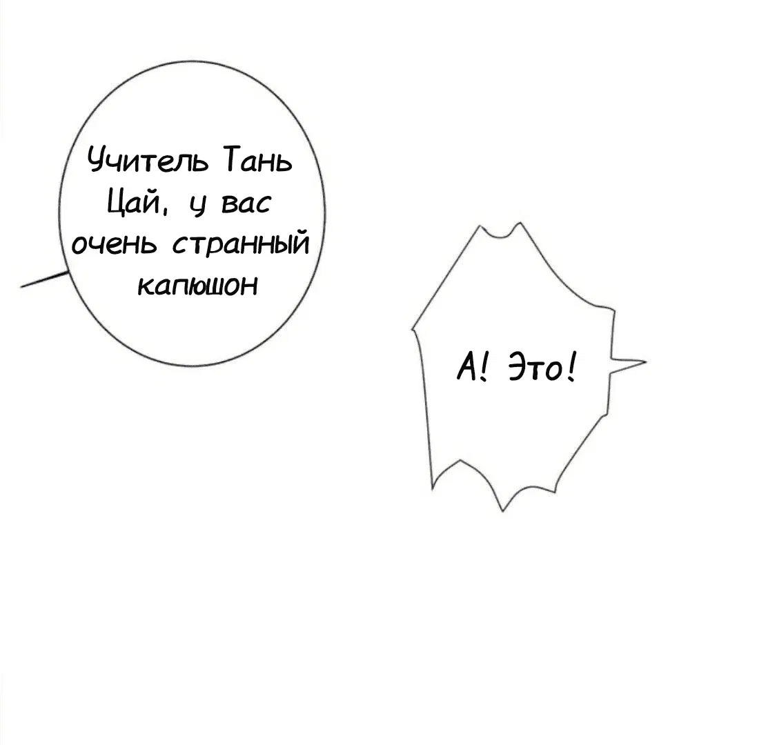 Манга Архангел и херувим - Глава 40 Страница 11