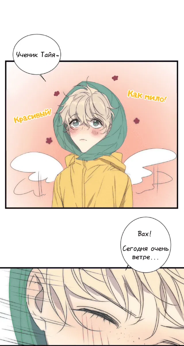 Манга Архангел и херувим - Глава 40 Страница 6