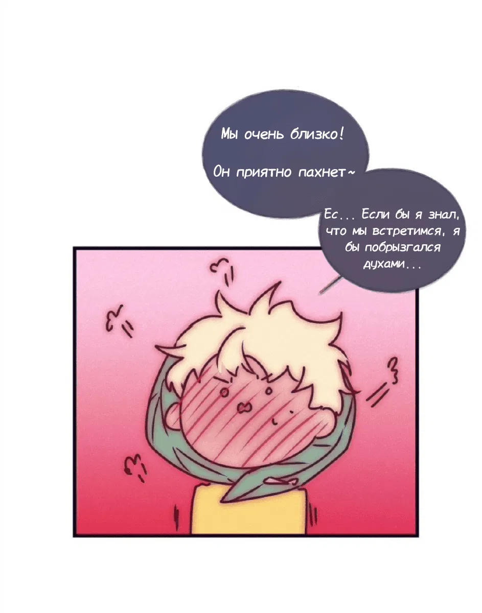 Манга Архангел и херувим - Глава 40 Страница 10