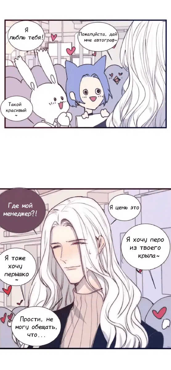 Манга Архангел и херувим - Глава 39.2 Страница 2