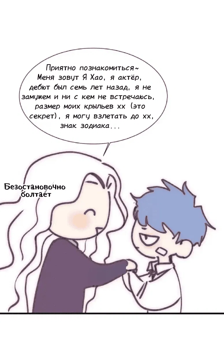 Манга Архангел и херувим - Глава 39.2 Страница 8