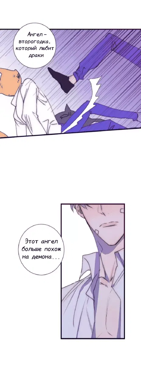 Манга Архангел и херувим - Глава 39.2 Страница 4