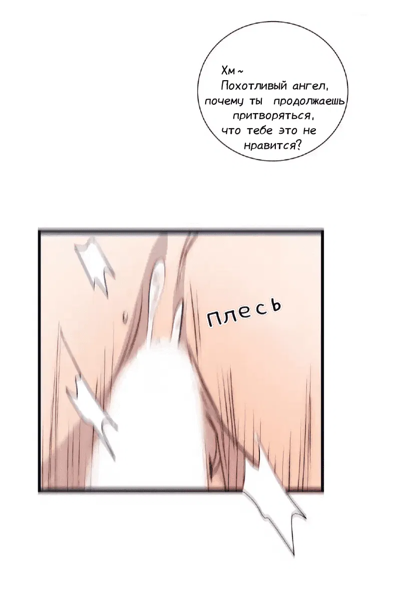 Манга Архангел и херувим - Глава 39.1 Страница 6