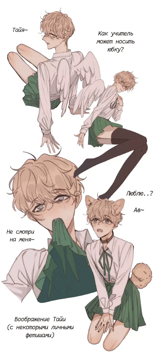 Манга Архангел и херувим - Глава 39 Страница 5