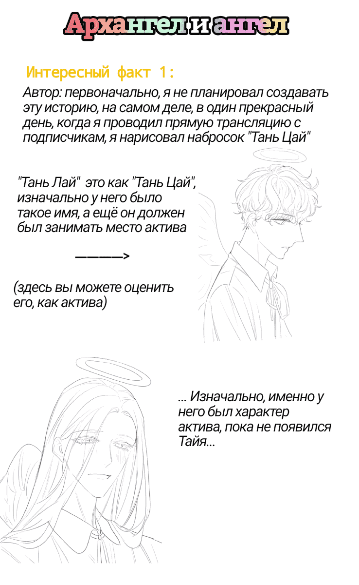 Манга Архангел и херувим - Глава 39 Страница 8