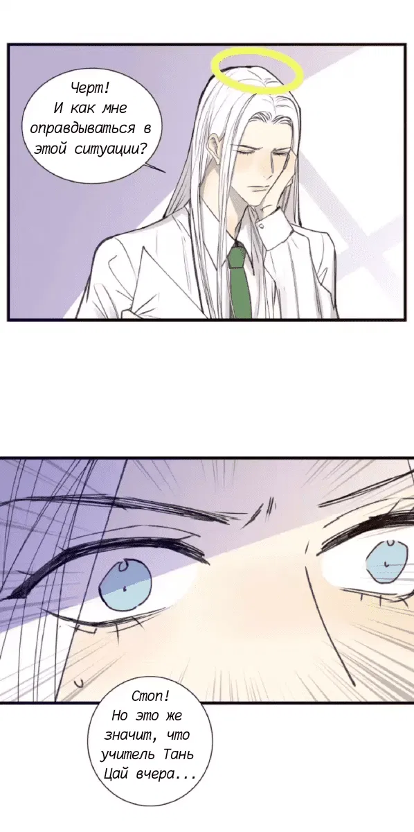 Манга Архангел и херувим - Глава 39 Страница 3