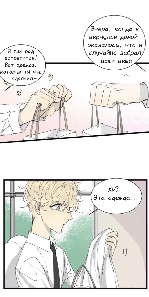 Манга Архангел и херувим - Глава 37 Страница 4