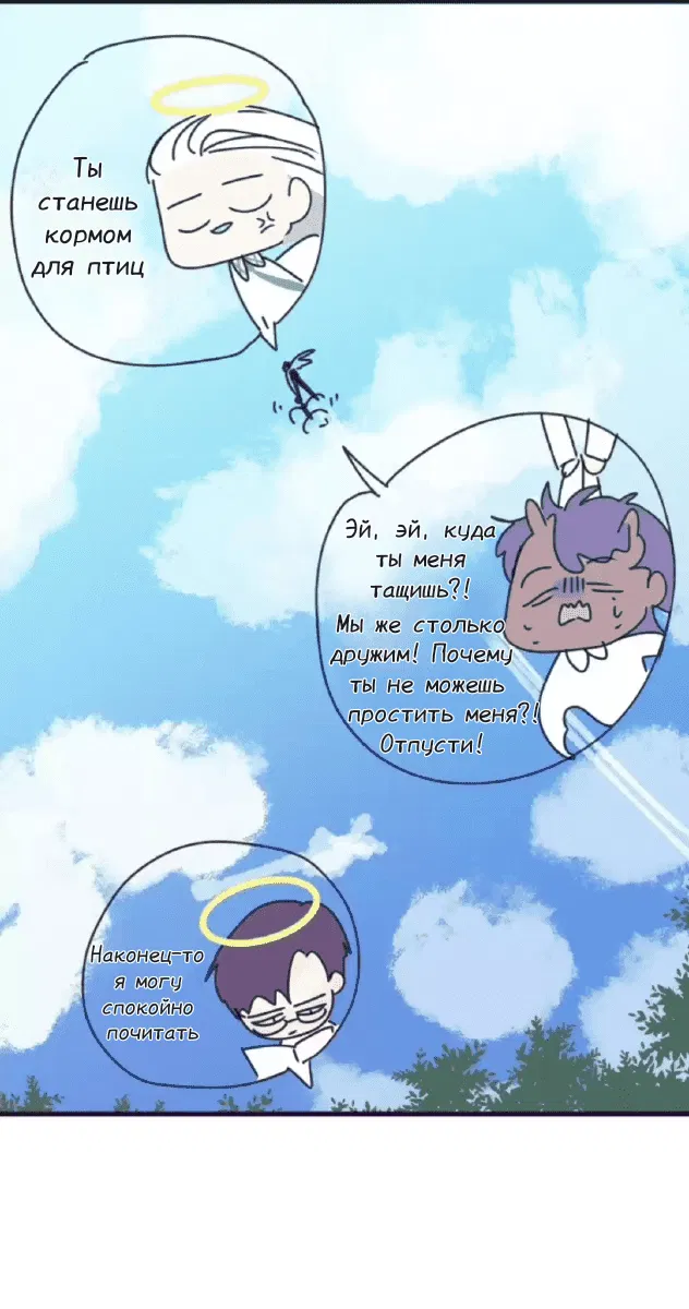 Манга Архангел и херувим - Глава 37 Страница 12