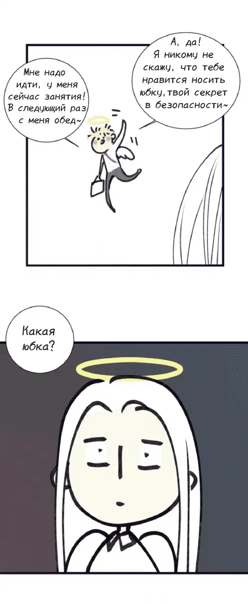 Манга Архангел и херувим - Глава 37 Страница 6