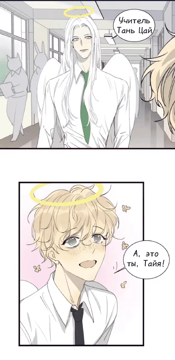 Манга Архангел и херувим - Глава 37 Страница 3