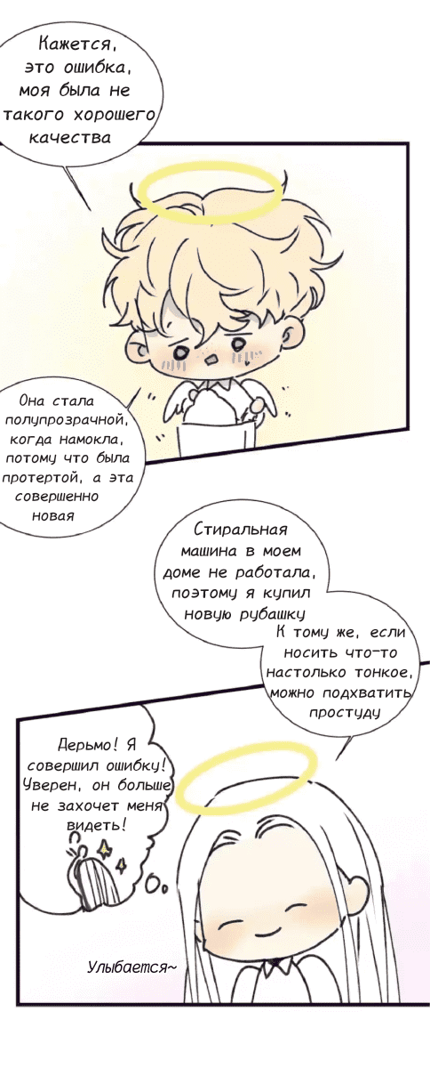 Манга Архангел и херувим - Глава 37 Страница 5