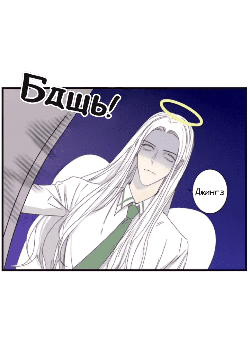 Манга Архангел и херувим - Глава 37 Страница 7