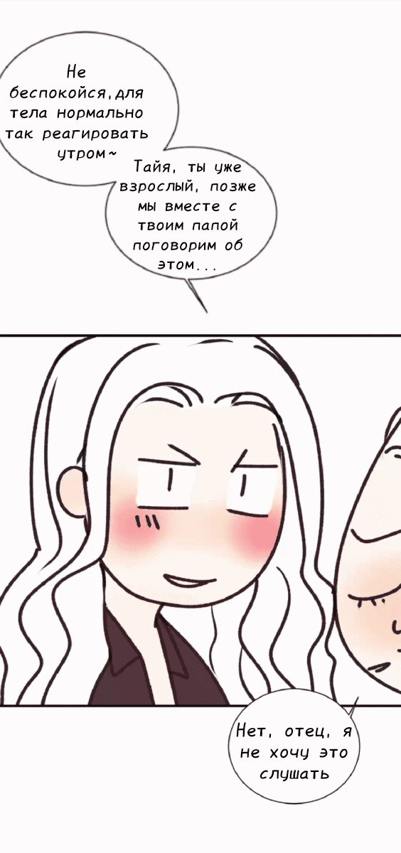 Манга Архангел и херувим - Глава 35 Страница 16