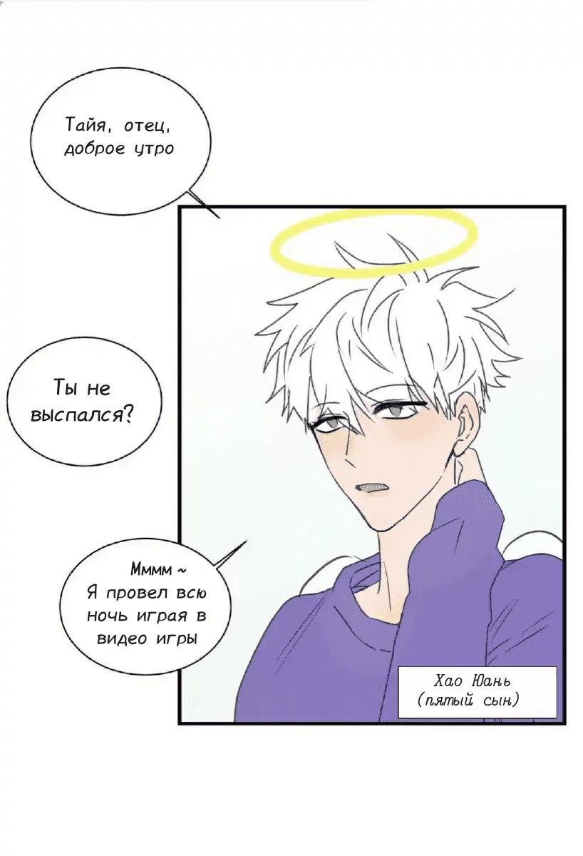 Манга Архангел и херувим - Глава 35 Страница 9