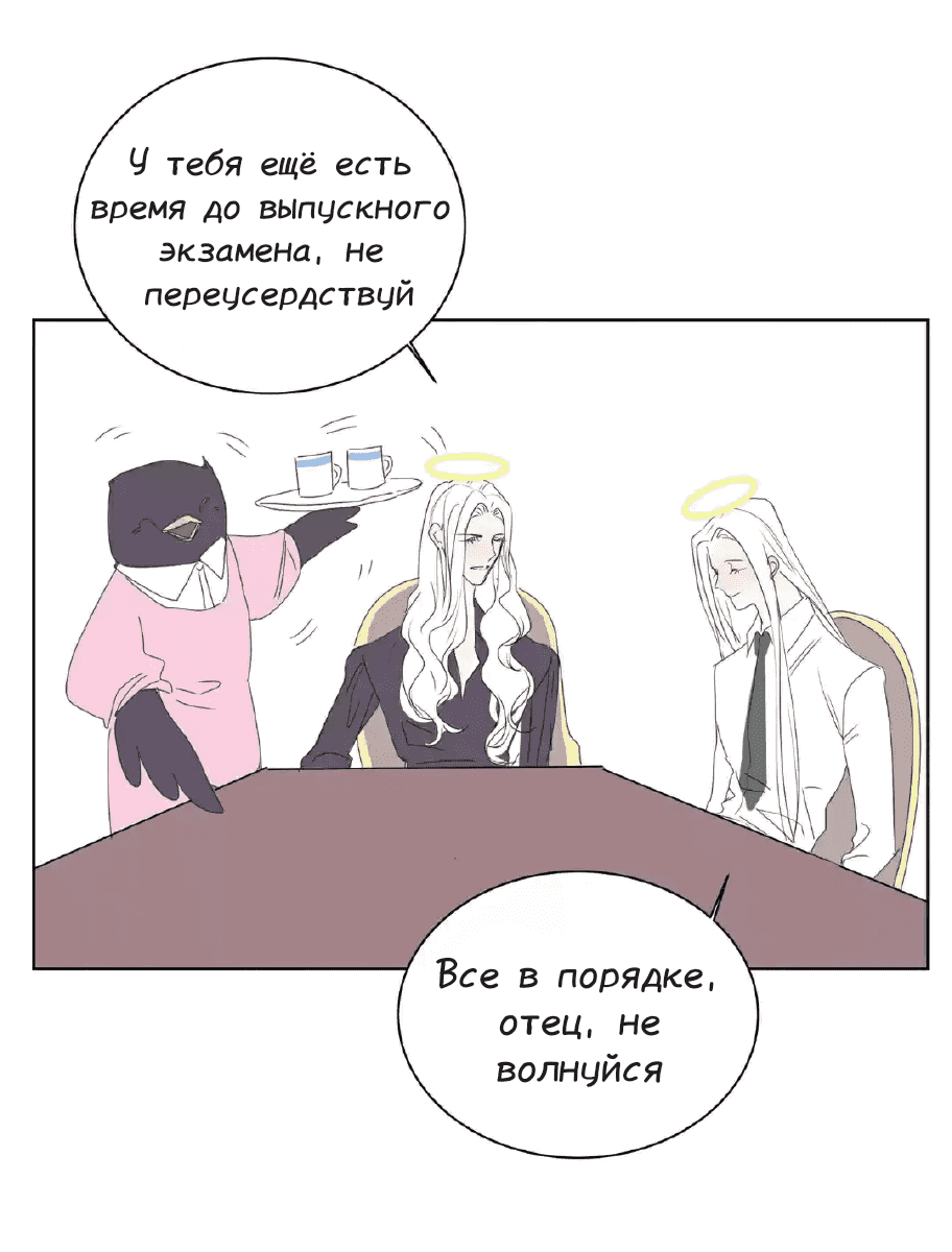 Манга Архангел и херувим - Глава 35 Страница 6