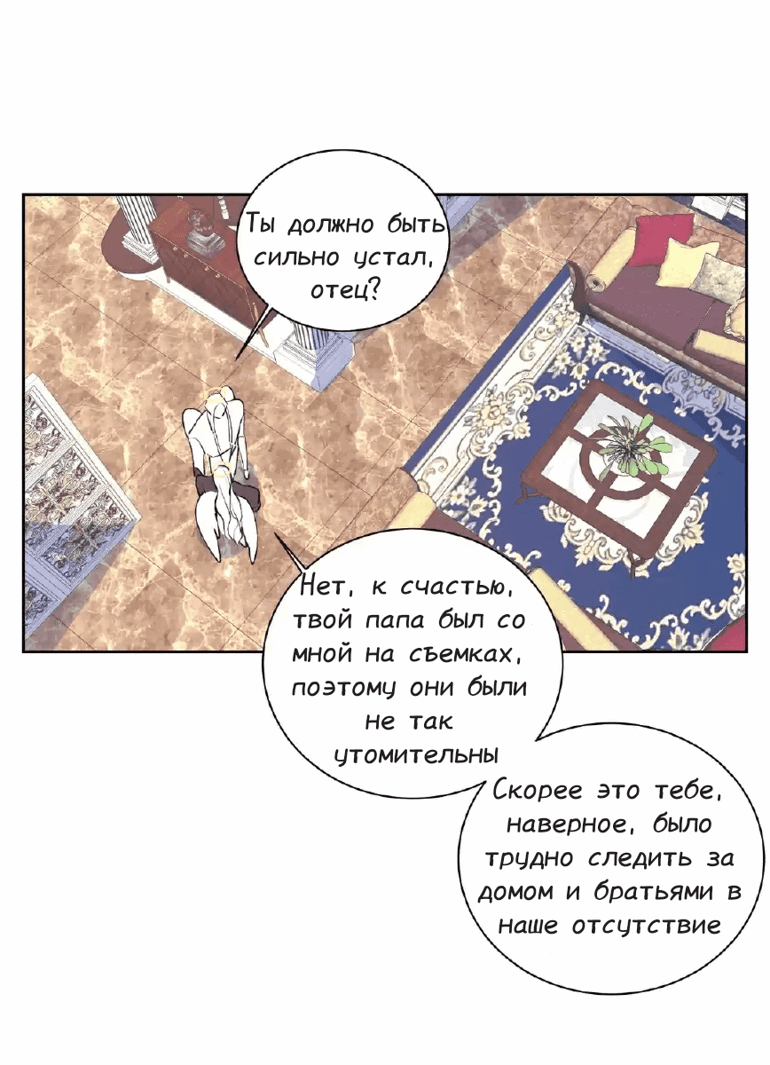 Манга Архангел и херувим - Глава 35 Страница 5