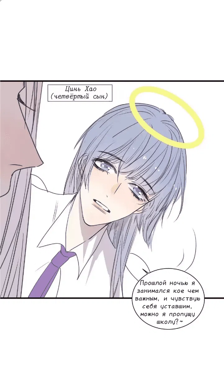 Манга Архангел и херувим - Глава 35 Страница 11